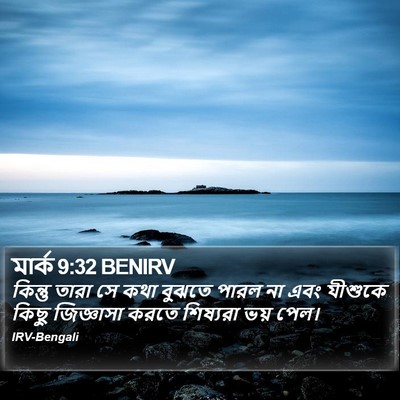 মার্ক 9:32 BENIRV Bible Verse Image