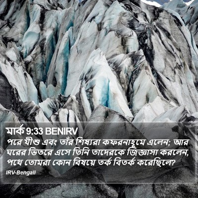 মার্ক 9:33 BENIRV Bible Verse Image