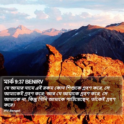 মার্ক 9:37 BENIRV Bible Verse Image