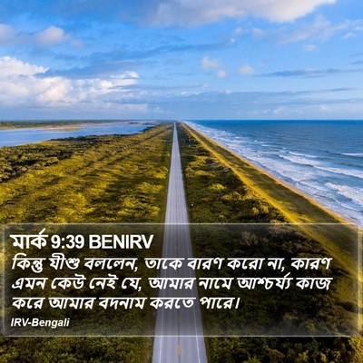 মার্ক 9:39 BENIRV Bible Verse Image
