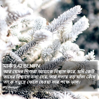 মার্ক 9:42 BENIRV Bible Verse Image