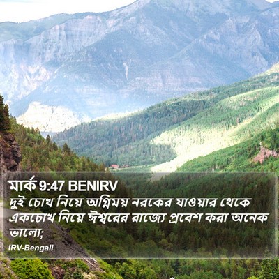 মার্ক 9:47 BENIRV Bible Verse Image