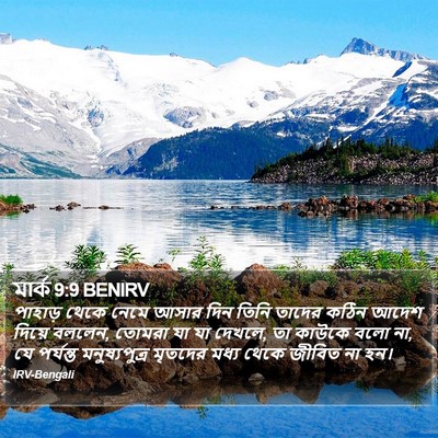 মার্ক 9:9 BENIRV Bible Verse Image