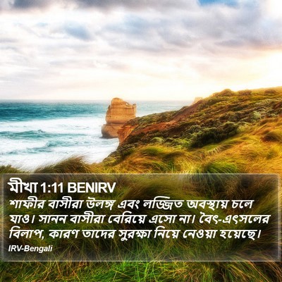 মীখা 1:11 BENIRV Bible Verse Image