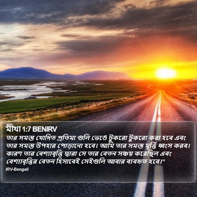 মীখা 1:7 BENIRV Bible Verse Image