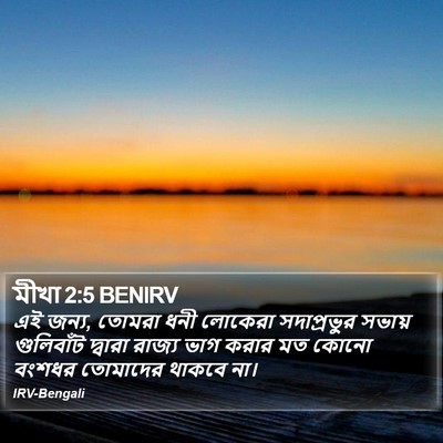 মীখা 2:5 BENIRV Bible Verse Image