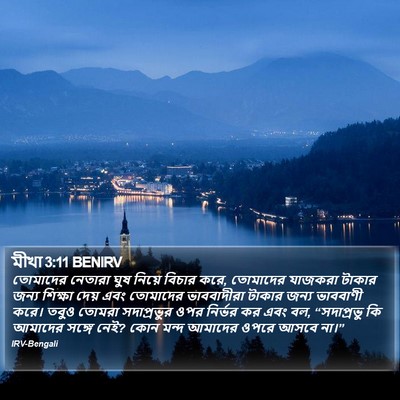 মীখা 3:11 BENIRV Bible Verse Image