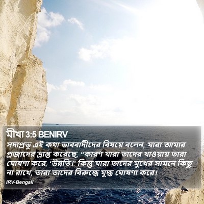মীখা 3:5 BENIRV Bible Verse Image