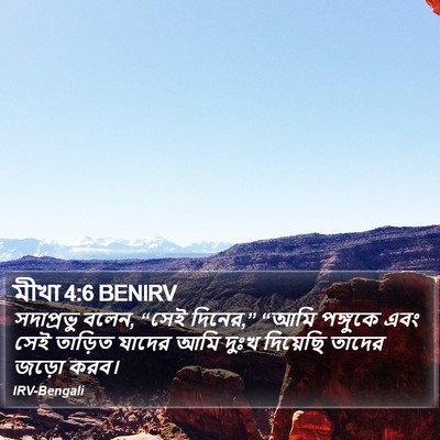 মীখা 4:6 BENIRV Bible Verse Image