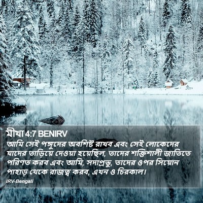 মীখা 4:7 BENIRV Bible Verse Image