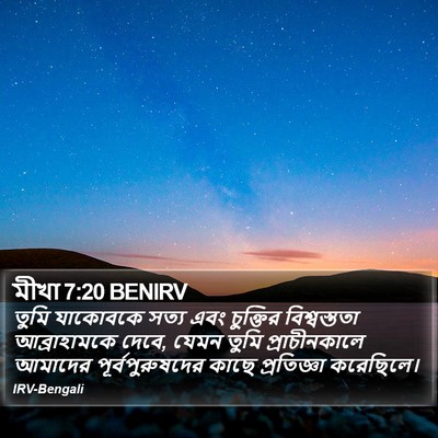 মীখা 7:20 BENIRV Bible Verse Image