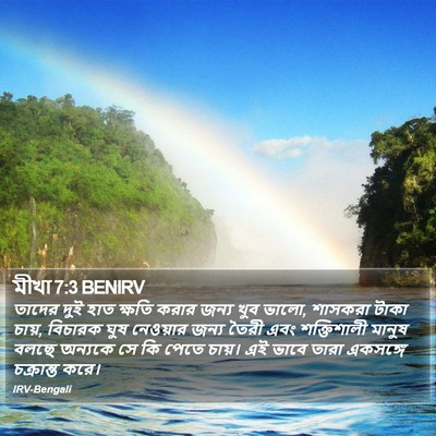 মীখা 7:3 BENIRV Bible Verse Image