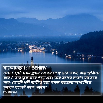 যাকোবের 1:11 BENIRV Bible Verse Image