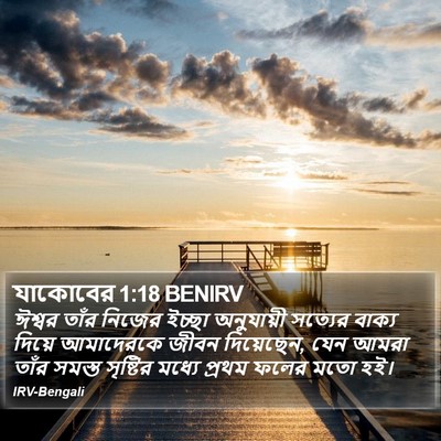 যাকোবের 1:18 BENIRV Bible Verse Image