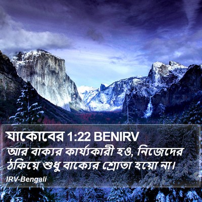 যাকোবের 1:22 BENIRV Bible Verse Image