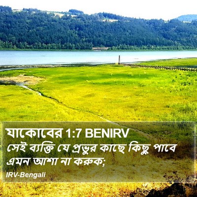 যাকোবের 1:7 BENIRV Bible Verse Image