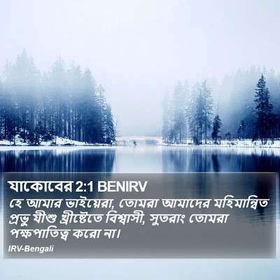 যাকোবের 2:1 BENIRV Bible Verse Image