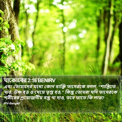 যাকোবের 2:16 BENIRV Bible Verse Image