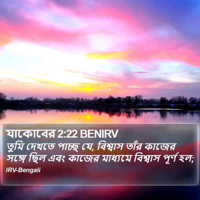 যাকোবের 2:22 BENIRV Bible Verse Image