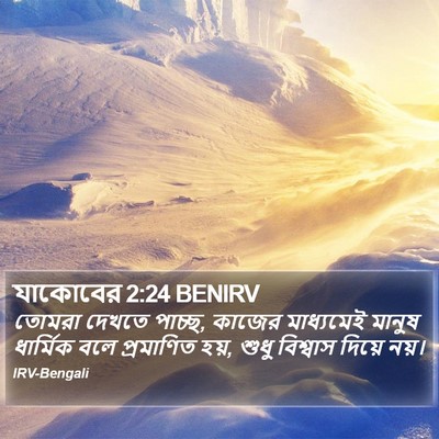 যাকোবের 2:24 BENIRV Bible Verse Image