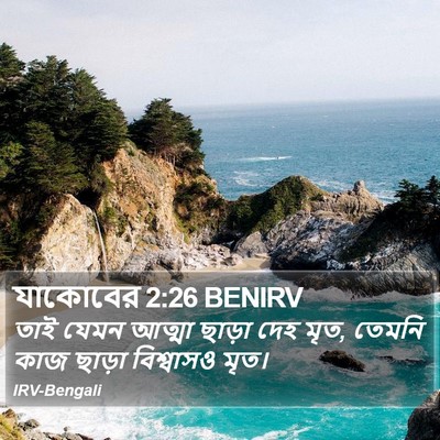 যাকোবের 2:26 BENIRV Bible Verse Image