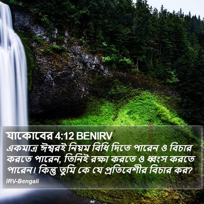 যাকোবের 4:12 BENIRV Bible Verse Image