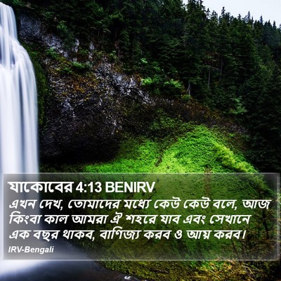 যাকোবের 4:13 BENIRV Bible Verse Image