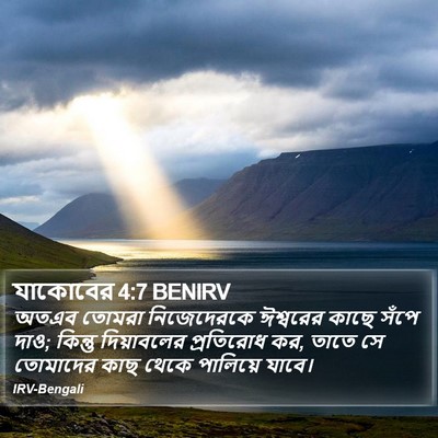 যাকোবের 4:7 BENIRV Bible Verse Image