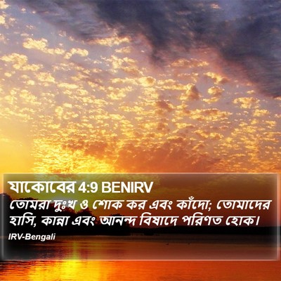 যাকোবের 4:9 BENIRV Bible Verse Image