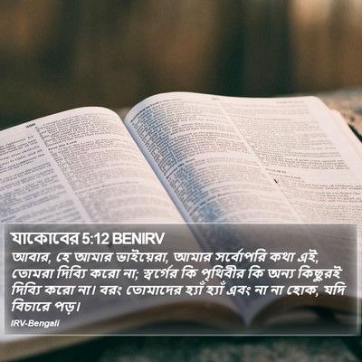 যাকোবের 5:12 BENIRV Bible Verse Image