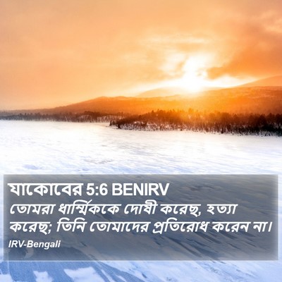 যাকোবের 5:6 BENIRV Bible Verse Image