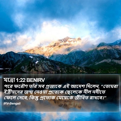 যাত্ৰা 1:22 BENIRV Bible Verse Image