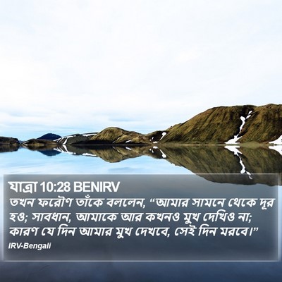 যাত্ৰা 10:28 BENIRV Bible Verse Image
