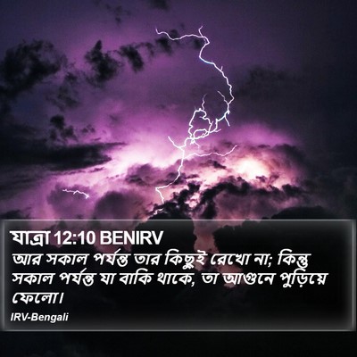 যাত্ৰা 12:10 BENIRV Bible Verse Image