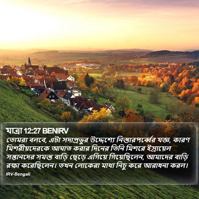 যাত্ৰা 12:27 BENIRV Bible Verse Image