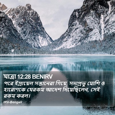 যাত্ৰা 12:28 BENIRV Bible Verse Image