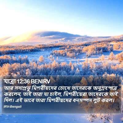 যাত্ৰা 12:36 BENIRV Bible Verse Image