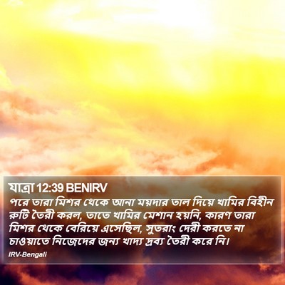 যাত্ৰা 12:39 BENIRV Bible Verse Image