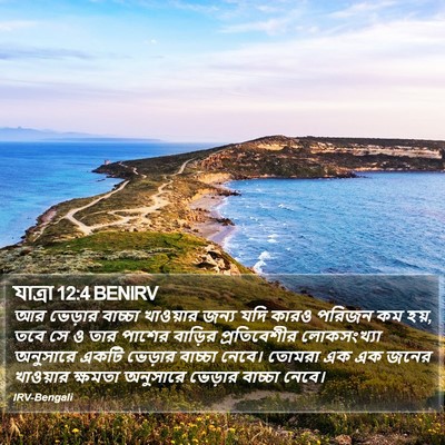 যাত্ৰা 12:4 BENIRV Bible Verse Image
