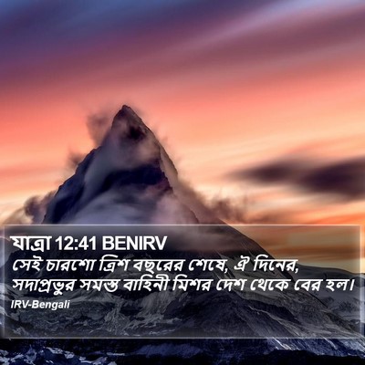 যাত্ৰা 12:41 BENIRV Bible Verse Image