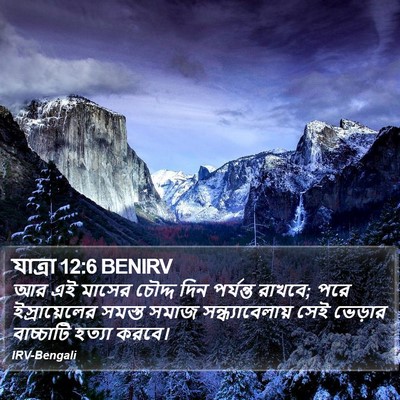 যাত্ৰা 12:6 BENIRV Bible Verse Image