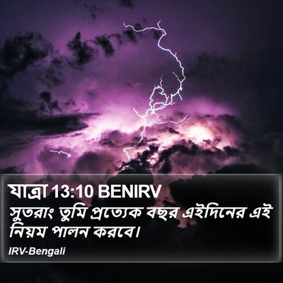 যাত্ৰা 13:10 BENIRV Bible Verse Image
