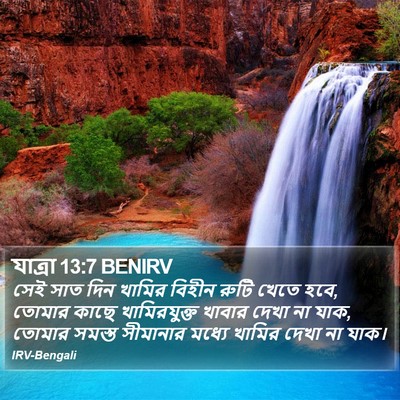 যাত্ৰা 13:7 BENIRV Bible Verse Image