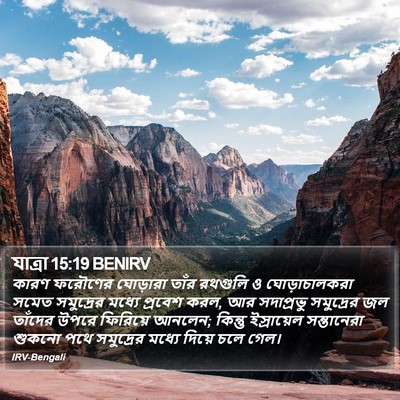 যাত্ৰা 15:19 BENIRV Bible Verse Image
