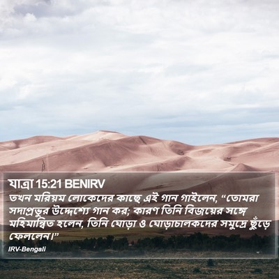 যাত্ৰা 15:21 BENIRV Bible Verse Image