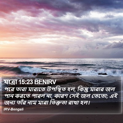 যাত্ৰা 15:23 BENIRV Bible Verse Image