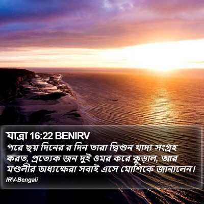 যাত্ৰা 16:22 BENIRV Bible Verse Image