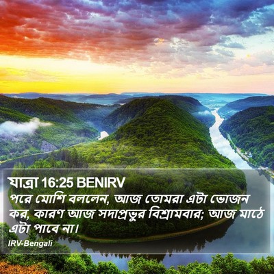 যাত্ৰা 16:25 BENIRV Bible Verse Image