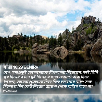 যাত্ৰা 16:29 BENIRV Bible Verse Image