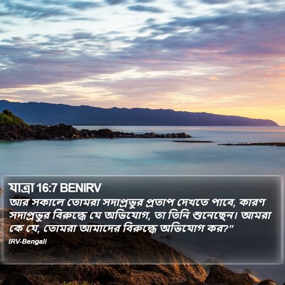 যাত্ৰা 16:7 BENIRV Bible Verse Image